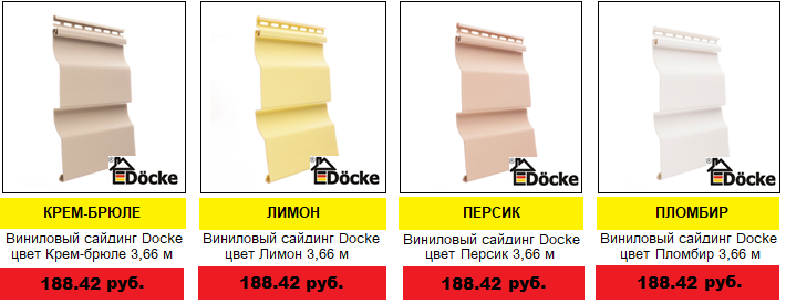 ÖÅÍÛ ÍÀ ÌÀÒÅÐÈÀËÛ ÑÀÉÄÈÍÃ è ÔÀÑÀÄÍÛÅ ÏÀÍÅËÈ DOCKE ÖÅÍÛ ÍÀ ÌÀÒÅÐÈÀËÛ ÑÀÉÄÈÍÃ è ÔÀÑÀÄÍÛÅ ÏÀÍÅËÈ DOCKE