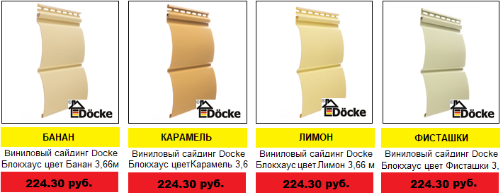 ÖÅÍÛ ÍÀ ÌÀÒÅÐÈÀËÛ ÑÀÉÄÈÍÃ è ÔÀÑÀÄÍÛÅ ÏÀÍÅËÈ DOCKE ÖÅÍÛ ÍÀ ÌÀÒÅÐÈÀËÛ ÑÀÉÄÈÍÃ è ÔÀÑÀÄÍÛÅ ÏÀÍÅËÈ DOCKE