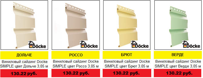 ÖÅÍÛ ÍÀ ÌÀÒÅÐÈÀËÛ ÑÀÉÄÈÍÃ è ÔÀÑÀÄÍÛÅ ÏÀÍÅËÈ DOCKE ÖÅÍÛ ÍÀ ÌÀÒÅÐÈÀËÛ ÑÀÉÄÈÍÃ è ÔÀÑÀÄÍÛÅ ÏÀÍÅËÈ DOCKE