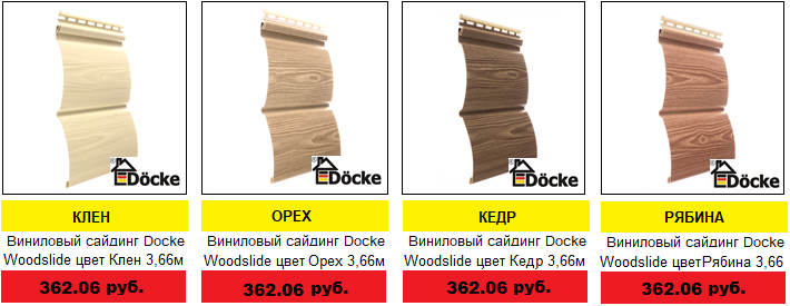 ÖÅÍÛ ÍÀ ÌÀÒÅÐÈÀËÛ ÑÀÉÄÈÍÃ è ÔÀÑÀÄÍÛÅ ÏÀÍÅËÈ DOCKE ÖÅÍÛ ÍÀ ÌÀÒÅÐÈÀËÛ ÑÀÉÄÈÍÃ è ÔÀÑÀÄÍÛÅ ÏÀÍÅËÈ DOCKE