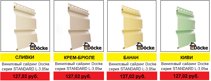 ÖÅÍÛ ÍÀ ÌÀÒÅÐÈÀËÛ ÑÀÉÄÈÍÃ è ÔÀÑÀÄÍÛÅ ÏÀÍÅËÈ DOCKE ÖÅÍÛ ÍÀ ÌÀÒÅÐÈÀËÛ ÑÀÉÄÈÍÃ è ÔÀÑÀÄÍÛÅ ÏÀÍÅËÈ DOCKE