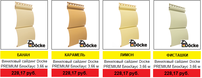 ÖÅÍÛ ÍÀ ÌÀÒÅÐÈÀËÛ ÑÀÉÄÈÍÃ è ÔÀÑÀÄÍÛÅ ÏÀÍÅËÈ DOCKE ÖÅÍÛ ÍÀ ÌÀÒÅÐÈÀËÛ ÑÀÉÄÈÍÃ è ÔÀÑÀÄÍÛÅ ÏÀÍÅËÈ DOCKE