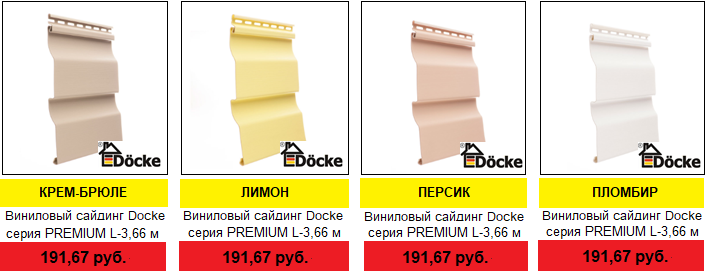 ÖÅÍÛ ÍÀ ÌÀÒÅÐÈÀËÛ ÑÀÉÄÈÍÃ è ÔÀÑÀÄÍÛÅ ÏÀÍÅËÈ DOCKE ÖÅÍÛ ÍÀ ÌÀÒÅÐÈÀËÛ ÑÀÉÄÈÍÃ è ÔÀÑÀÄÍÛÅ ÏÀÍÅËÈ DOCKE