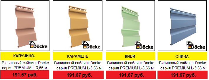 ÖÅÍÛ ÍÀ ÌÀÒÅÐÈÀËÛ ÑÀÉÄÈÍÃ è ÔÀÑÀÄÍÛÅ ÏÀÍÅËÈ DOCKE ÖÅÍÛ ÍÀ ÌÀÒÅÐÈÀËÛ ÑÀÉÄÈÍÃ è ÔÀÑÀÄÍÛÅ ÏÀÍÅËÈ DOCKE