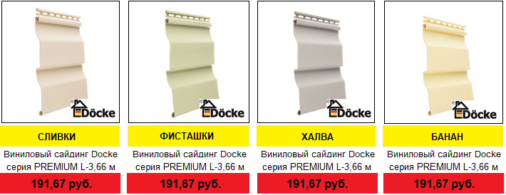 ÖÅÍÛ ÍÀ ÌÀÒÅÐÈÀËÛ ÑÀÉÄÈÍÃ è ÔÀÑÀÄÍÛÅ ÏÀÍÅËÈ DOCKE ÖÅÍÛ ÍÀ ÌÀÒÅÐÈÀËÛ ÑÀÉÄÈÍÃ è ÔÀÑÀÄÍÛÅ ÏÀÍÅËÈ DOCKE