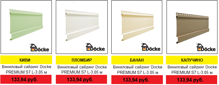 ÖÅÍÛ ÍÀ ÌÀÒÅÐÈÀËÛ ÑÀÉÄÈÍÃ è ÔÀÑÀÄÍÛÅ ÏÀÍÅËÈ DOCKE ÖÅÍÛ ÍÀ ÌÀÒÅÐÈÀËÛ ÑÀÉÄÈÍÃ è ÔÀÑÀÄÍÛÅ ÏÀÍÅËÈ DOCKE