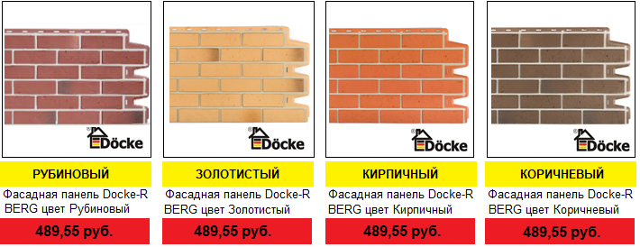 ÖÅÍÛ ÍÀ ÌÀÒÅÐÈÀËÛ ÑÀÉÄÈÍÃ è ÔÀÑÀÄÍÛÅ ÏÀÍÅËÈ DOCKE ÖÅÍÛ ÍÀ ÌÀÒÅÐÈÀËÛ ÑÀÉÄÈÍÃ è ÔÀÑÀÄÍÛÅ ÏÀÍÅËÈ DOCKE