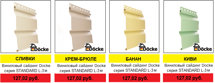 ÖÅÍÛ ÍÀ ÌÀÒÅÐÈÀËÛ ÑÀÉÄÈÍÃ è ÔÀÑÀÄÍÛÅ ÏÀÍÅËÈ DOCKE ÖÅÍÛ ÍÀ ÌÀÒÅÐÈÀËÛ ÑÀÉÄÈÍÃ è ÔÀÑÀÄÍÛÅ ÏÀÍÅËÈ DOCKE