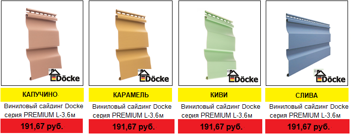 ÖÅÍÛ ÍÀ ÌÀÒÅÐÈÀËÛ ÑÀÉÄÈÍÃ è ÔÀÑÀÄÍÛÅ ÏÀÍÅËÈ DOCKE ÖÅÍÛ ÍÀ ÌÀÒÅÐÈÀËÛ ÑÀÉÄÈÍÃ è ÔÀÑÀÄÍÛÅ ÏÀÍÅËÈ DOCKE