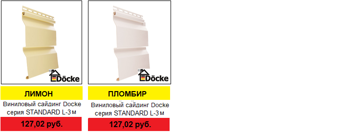 ÖÅÍÛ ÍÀ ÌÀÒÅÐÈÀËÛ ÑÀÉÄÈÍÃ è ÔÀÑÀÄÍÛÅ ÏÀÍÅËÈ DOCKE ÖÅÍÛ ÍÀ ÌÀÒÅÐÈÀËÛ ÑÀÉÄÈÍÃ è ÔÀÑÀÄÍÛÅ ÏÀÍÅËÈ DOCKE