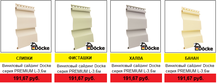 ÖÅÍÛ ÍÀ ÌÀÒÅÐÈÀËÛ ÑÀÉÄÈÍÃ è ÔÀÑÀÄÍÛÅ ÏÀÍÅËÈ DOCKE ÖÅÍÛ ÍÀ ÌÀÒÅÐÈÀËÛ ÑÀÉÄÈÍÃ è ÔÀÑÀÄÍÛÅ ÏÀÍÅËÈ DOCKE