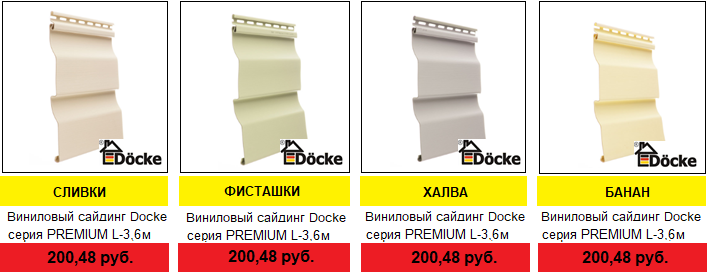ÖÅÍÛ ÍÀ ÌÀÒÅÐÈÀËÛ ÑÀÉÄÈÍÃ è ÔÀÑÀÄÍÛÅ ÏÀÍÅËÈ DOCKE ÖÅÍÛ ÍÀ ÌÀÒÅÐÈÀËÛ ÑÀÉÄÈÍÃ è ÔÀÑÀÄÍÛÅ ÏÀÍÅËÈ DOCKE